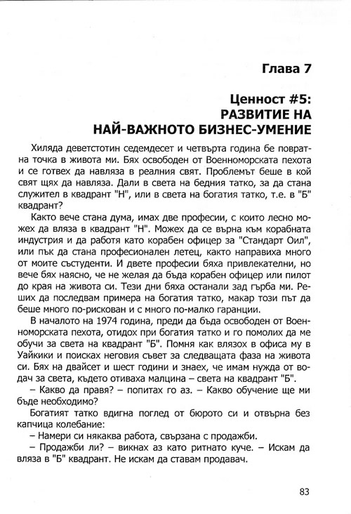 biznes shkola 83